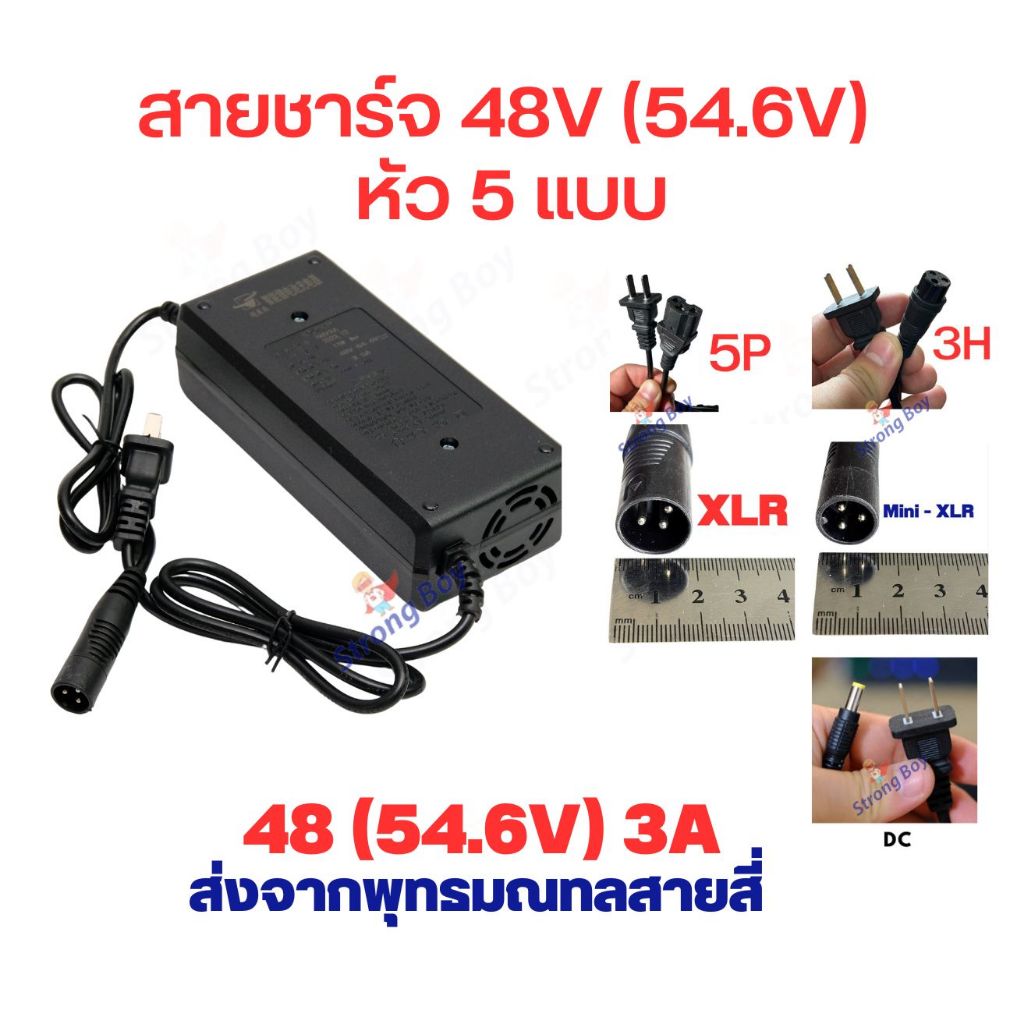สายชาร์จ  อะไหล่ สกูตเตอร์ไฟฟ้า 48V(54.6v) 3A 3pin XLR 3H 5P DC สายชาร์จแบตเตอรี่ สายชาร์จ 3พิน สกูตเตอร์ไฟฟ้า