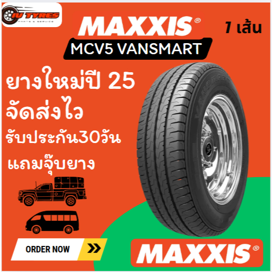 Maxxis VICTRA ปี25 1เส้น 225/40R18 255/50R19 225/45R18 235/40R19 235/55R19 ยางรถไฟฟ้า 245/40R18 255/