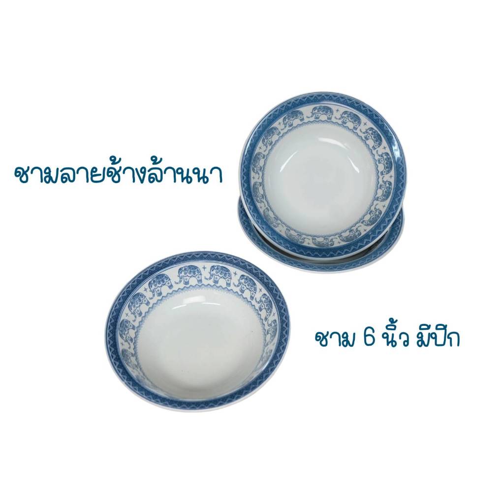 ชามเซรามิก ขนาด 6 นิ้ว ชามมีปีก ชามใบเล็ก ลายช้าง (เข้าไมโครเวฟได้)