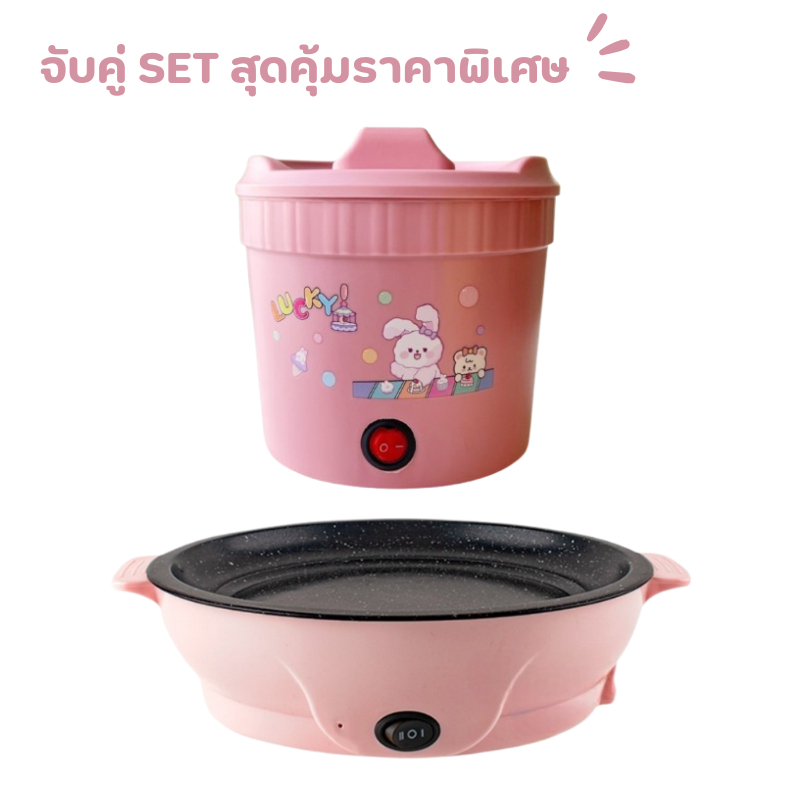 SALE Set หม้อไฟฟ้า+เตาย่างไฟฟ้า ซื้อคู่ถูกกว่า รูปที่ 7