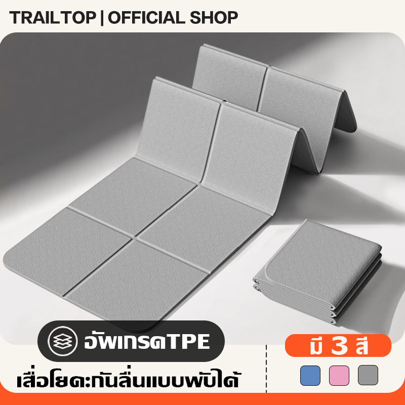 TRAILTOP เสื่อโยคะ 6 mm.Yoga mat กันลื่น ลดเสียงรบกวน แผ่นรองโยคะพับได้ TPE มีหลายสีให้เลือก