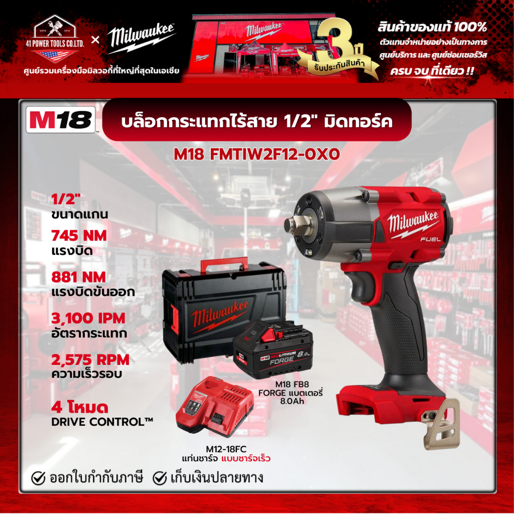 Milwaukee - M18 FMTIW2F12-0X0 บล็อกกระแทกไร้สาย 1/2" มิดทอร์ค พร้อม FORGE แบตเตอรี่ 8.0Ah และแท่นชาร