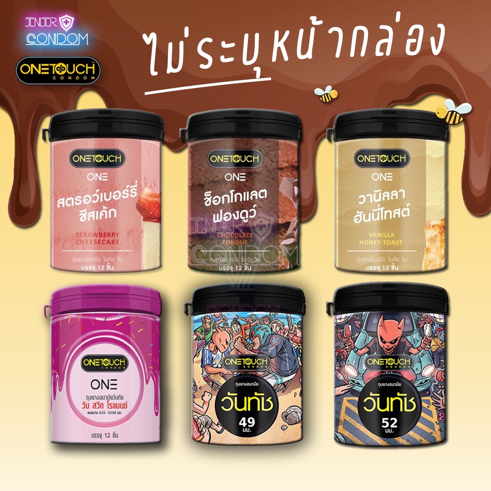 Onetouch ถุงยางอนามัย วันทัช รวมรุ่น แบบกระปุกและกล่อง [บรรจุ 10-12 ชิ้น และ แบบ 2 ชิ้น]