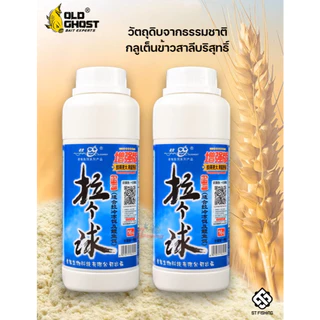ผงกลูเต็น Old Ghost PRO 2025 ใช้น้อยลง เส้นใยเพิ่มขึ้น ช่วยสร้างเส้นใยในตัวเหยื่อ