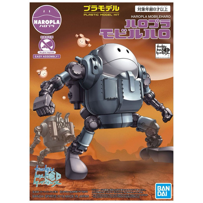 [Pre-order]  Haropla Mobile Haro [BANDAI]