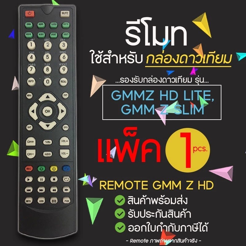 Remote GMM Z Universal (ใช้กับกล่อง GMM Z HD ได้ทุกรุ่น) ของแท้ รับประกัน 1 ปี ราคา ถูกที่สุด ดีลบีเคเค แกลเลอรีภาพที่ 3