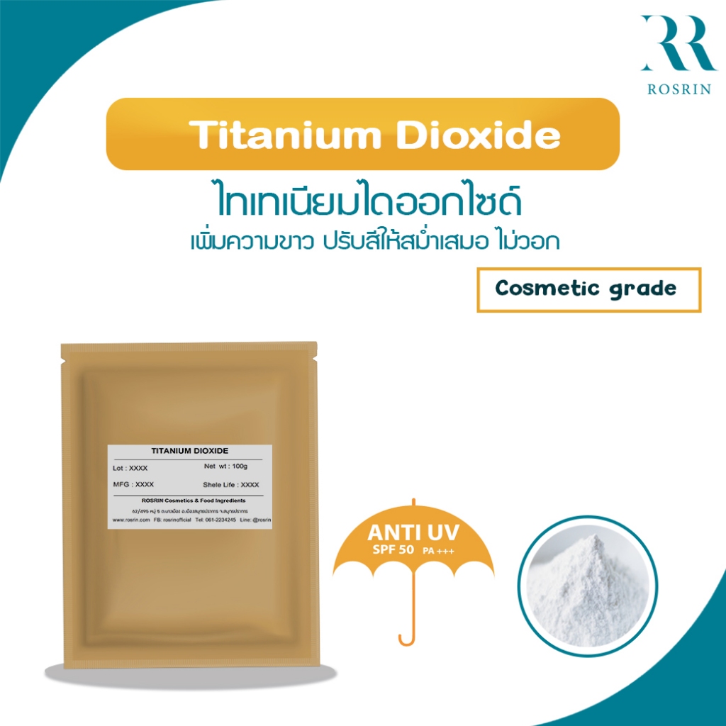 Titanium Dioxide CR-50AS -  ไทเทเนียมไดออกไซด์  เพิ่มความขาว ปรับสีให้สม่ำเสมอ ไม่วอก 50g-100g