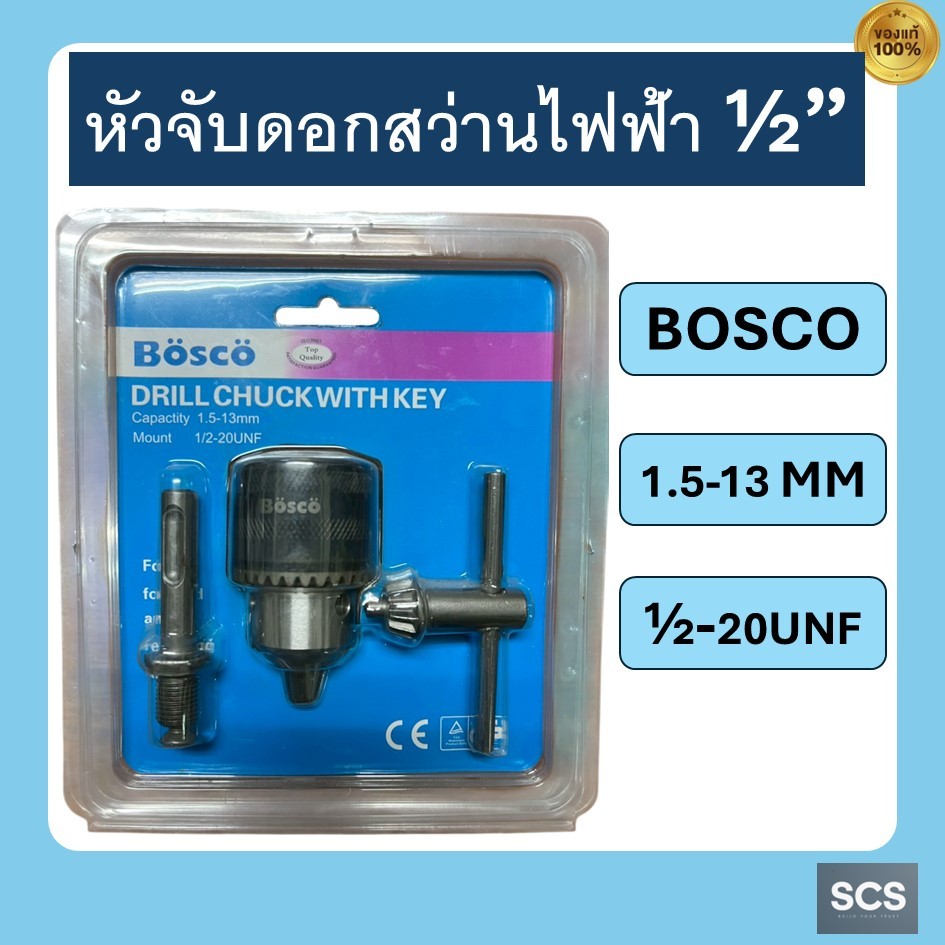 BOSCO หัวจับดอกสว่าน หัวสว่านไฟฟ้า 1/2'' (4หุน) 1.5-13MM 1/2"-20UNF พร้อมอแดปเตอร์และจำปาขันหัวสว่าน