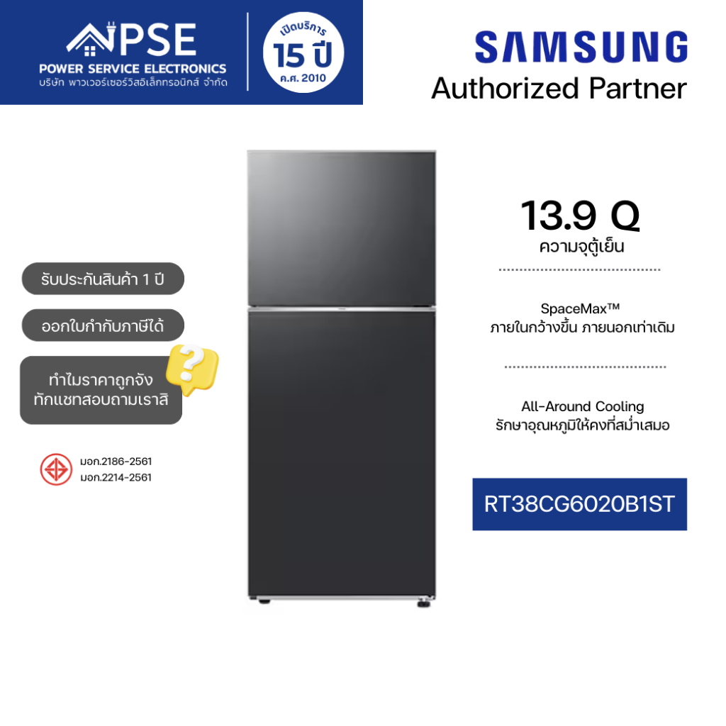 SAMSUNG ซัมซุง ตู้เย็น 2 ประตู 13.9 คิว (393 ลิตร) SpaceMax™ และ All-Around Cooling รุ่น RT38CG6020B