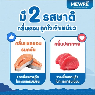 Winky Wink x Mewre น้ำดื่มสำหรับแมว น้ำแมว สูตรมีกลิ่น ช่วยให้แมว กินน้ำเยอะ ไม่เสี่ยงนิ่ว สุขภาพที่ดีของน้องเเมว