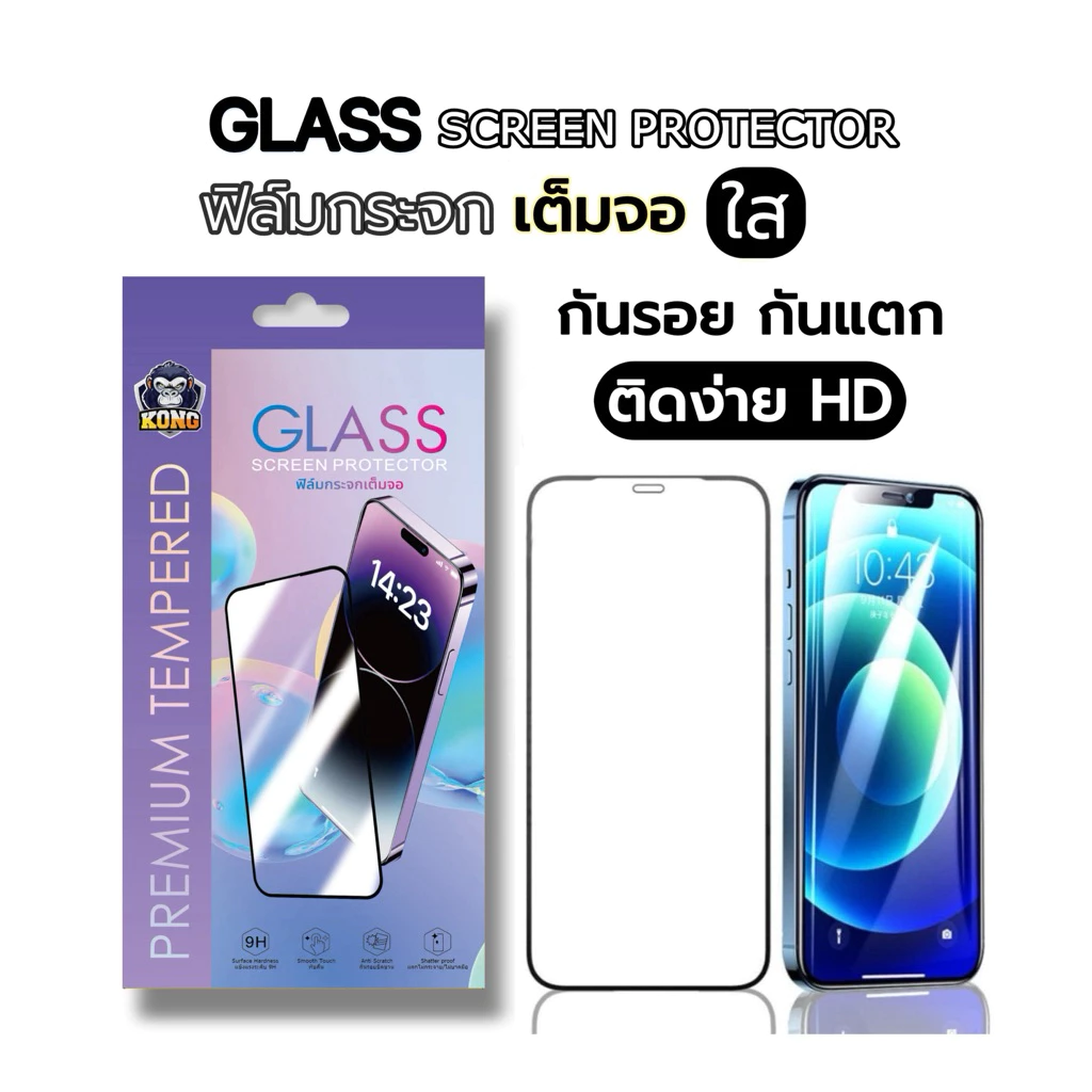 KONG🔥5 D🔥ใช้สำหรับ iPhone รุ้น ฟิล์มกระจกเต็มจอ 17Air/16E/15/14 Pro Max 13 Mini 6 6s 7 8 Plus X/XS XR Xs Max 11 12