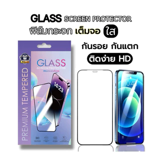 KONG🔥5 D🔥ใช้สำหรับ iPhone รุ้น ฟิล์มกระจกเต็มจอ 17Air/16E/15/14 Pro Max 13 Mini 6 6s 7 8 Plus X/XS XR Xs Max 11 12