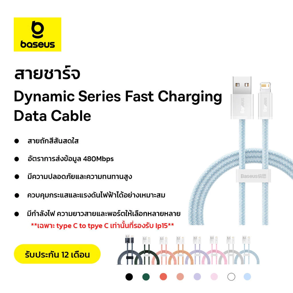Baseus สายชาร์จเร็ว รุ่น Dynamic Series Fast Charging Data Cable 1m/2m (USB to Type C ไม่รองรับ IOS)