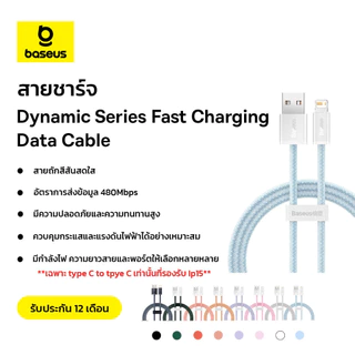 Baseus สายชาร์จเร็ว รุ่น Dynamic Series Fast Charging Data Cable 1m/2m (USB to Type C ไม่รองรับ IOS)