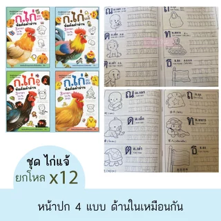(ขายส่ง12ชิ้น) สมุดคัดลายมือและระบายสี นับเลข ไทยจีนอังกฤษ แบบคละลาย