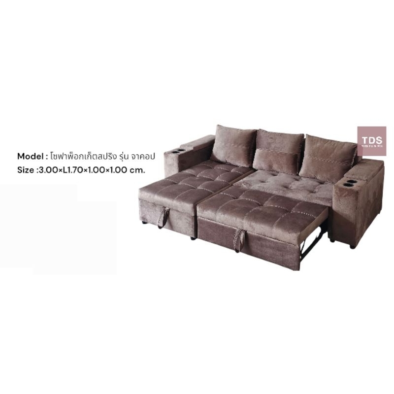 โรงงาน TDS sofa รุ่น จาคอป ฟองน้ำ+พ็อกเก็ตสปริง ขนาด2.50  (เลือกสีกรุณาทักแชท)