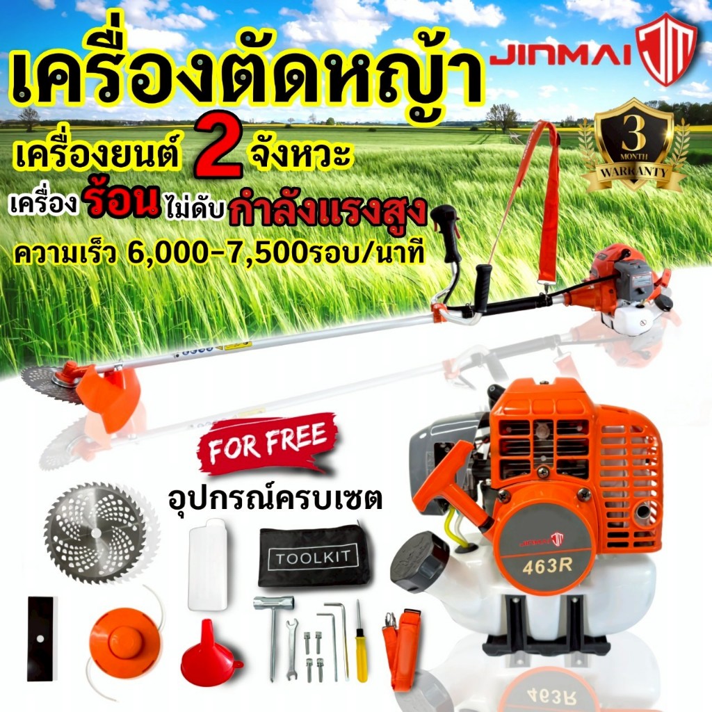 JINMAI เครื่องตัดหญ้า สะพายข้าง 2 จังหวะ / 2.4แรงม้า มาพร้อมใบมีด3แบบและอุปกรณ์เสริม ตัดหญ้า (สีส้ม)