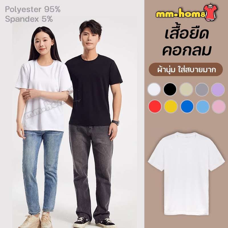 mm88_home8 เสื้อยืดคอกลม เสื้อยืด ผู้ชาย/ผู้หญิง ผ้านุ่ม ใส่สบาย ผ้าไม่บาง มินิมอล สีพื้น NN