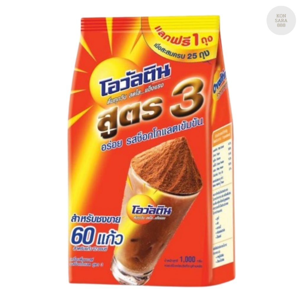OVALTINE โอวัลติน สูตร 3 ขนาด 450/1000กรัม 061220/194016