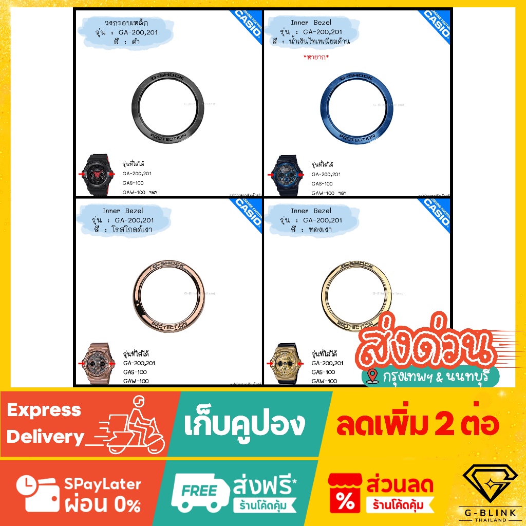 ใหม่ แท้ ตรงปก 💯% พร้อมส่ง กรอบล่าง วงกรอบ สแตนเลส อะไหล่ นาฬิกา G-Shock รุ่น GA-200 GA-201 GAS-100 