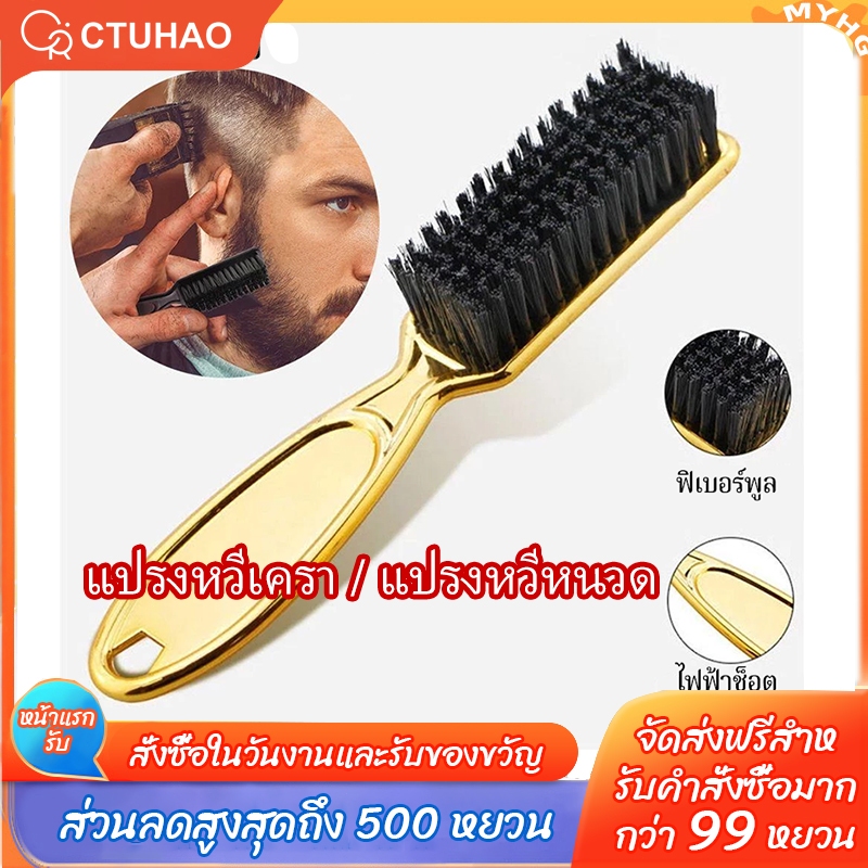CTUHAO แปรงเครา แปรงทำความสะอาดเครา แปรงผมเสีย แปรงผมเสีย เครื่องมือทำผม แปรงแปรงขจัดขนและเผยให้เห็นฝุ่นละออง