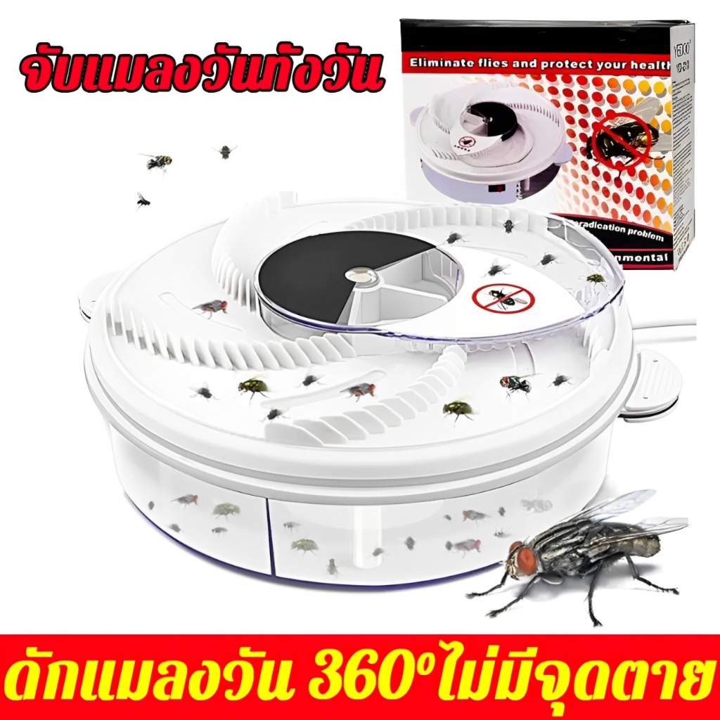ที่ดักแมลงวัน ดักแมลงวัน เครื่องดักแมลงวัน เครื่องดักแมลงวันไฟฟ้า ไล่แมลงวัน เครื่องกำจัดแมลงวัน กับดักเเมลงอัจฉริยะ