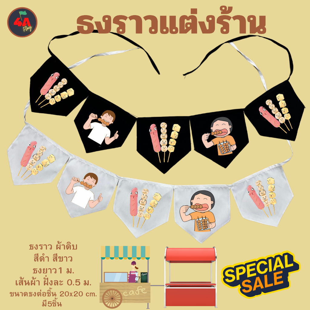 ธงราว ธงเซตร้านทุเรียน พร้อมส่งด่วน ทุกวัน มีสต๊อกเยอะมาก ยาว 2 เมตร