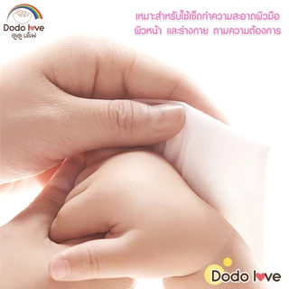 [ยกลัง6] DODOLOVE ทิชชู่เปียก ห่อเล็ก Organic Baby Wipes ผ้าเช็ดทำความสะอาดสำหรับเด็ก ขนาดพกพา 42 แผ่น