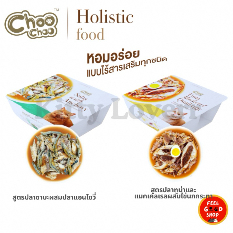 Choo choo อาหารโฮลิสติก สูตรซาบะผสมปลาแอนโชวี่ (90 กรัม/ถ้วย)