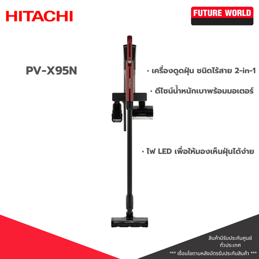 HITACHI เครื่องดูดฝุ่นไร้สายแบบด้าม รุ่น PV-X95N