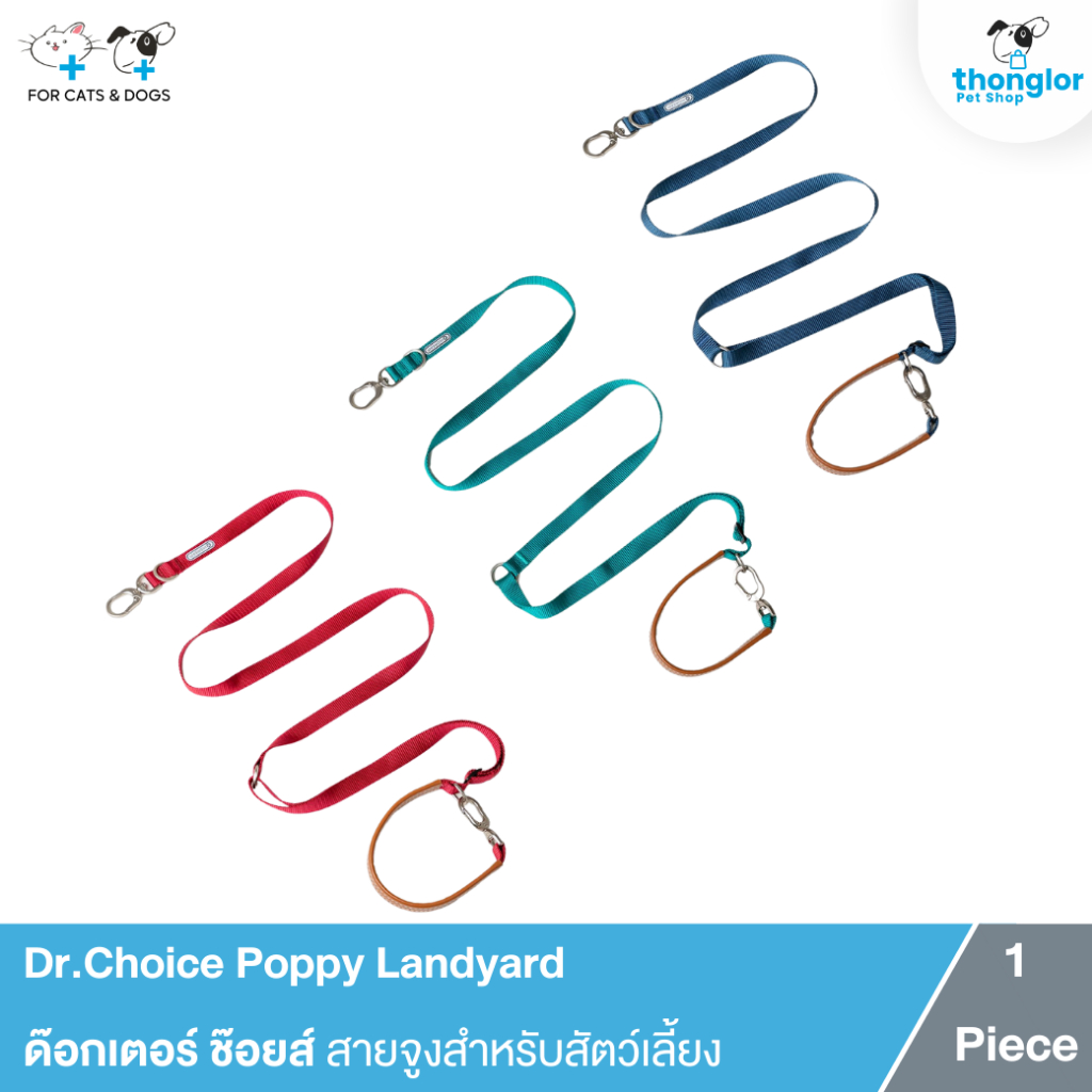 Dr.Choice Poppy Landyard - ดอกเตอร์ ช๊อยส์ สายจูงสำหรับสัตว์เลี้ยง