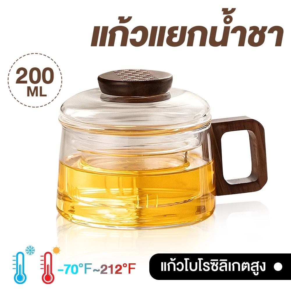 กาชงชา แก้วชงชา กระบอกชงชาพกพา 200ml แก้วแยกกากชา ถ้วยกรองชา พร้อมแก้วดื่มในตัว