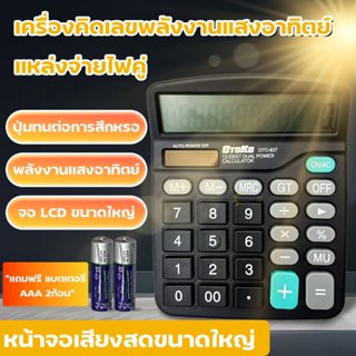 เครื่องคิดเลข 12 หลัก Digits Electronic Calculator ขนาดกลาง