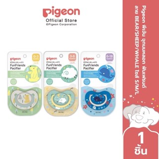 Pigeon พีเจ้น จุกนมหลอก ฟันเฟรนด์ ลาย BEAR/SHEEP/WHALEไซส์ S…