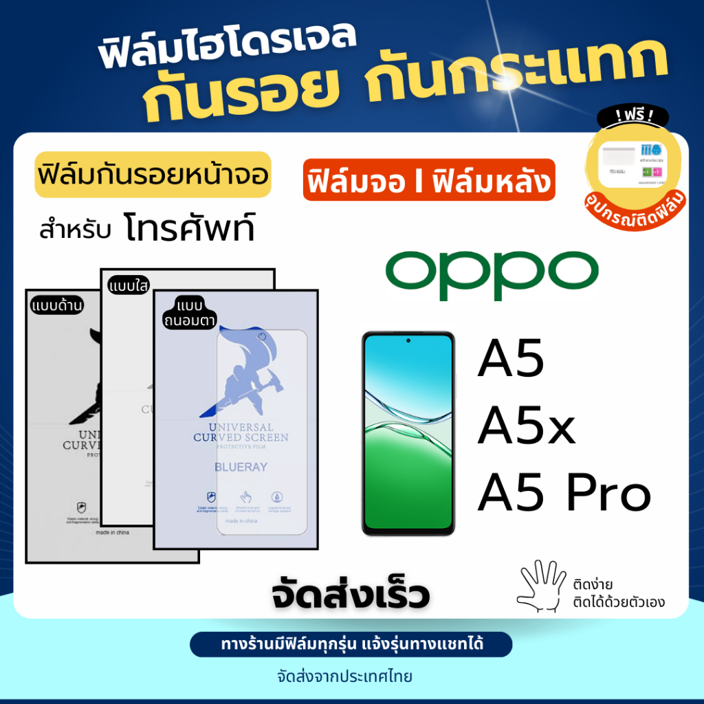 ฟิล์มกันรอยไฮโดรเจล OPPO A5 A5x A5 Pro ฟรีอุปกรณ์ติดฟิล์ม ฟิล์มออปโป้ ฟิล์มoppo