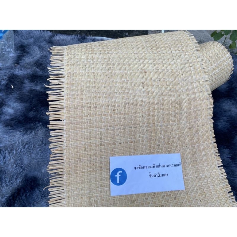 (แบ่งขาย) แผ่นหวายสาน ซาซือหวายแท้ สานลายเฉียง หน้า 60 cm.