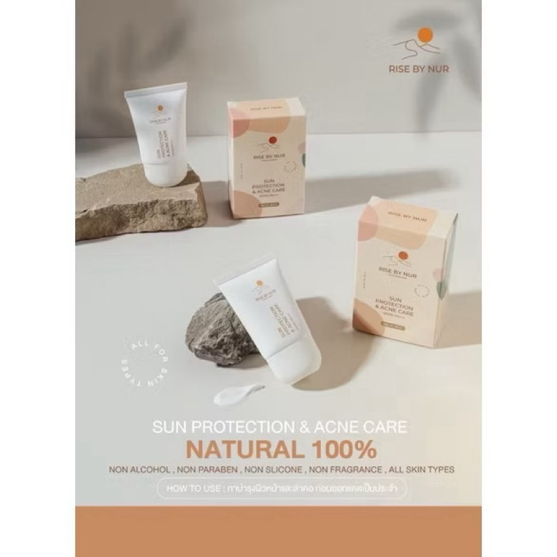ครีมกันแดด rise by nur