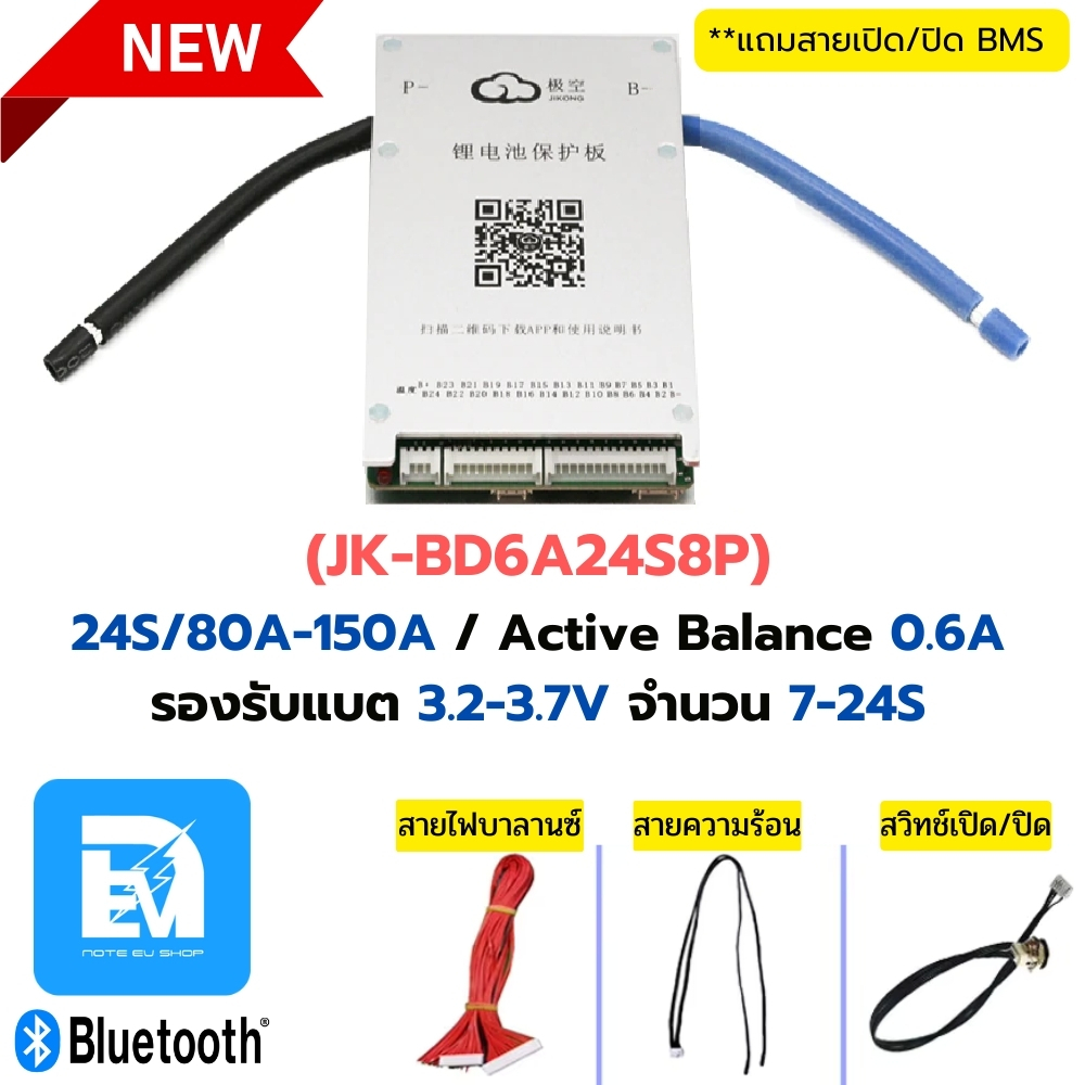 สมาร์ท Bms JIKONG 80-150A รองรับแบต 3.2-3.7V / 7-24S / มี Bluetooth / Active Balance 0.6A
