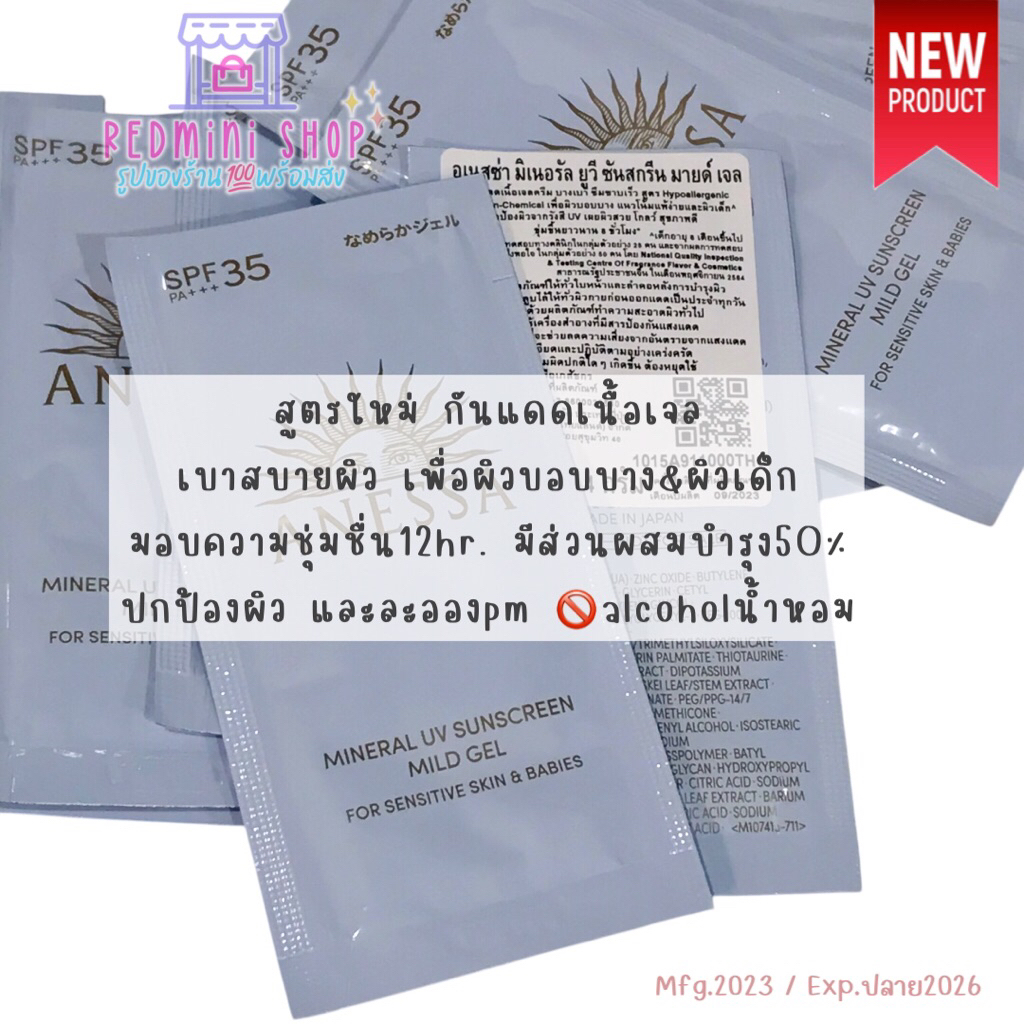 ซอง-สุตรใหม่ Aเนสซ้า Mineral Uv☀️sunscreen Mild gel 4g. กันแดดผิวบอบบาง ราคา ถูกที่สุด ดีลบีเคเค