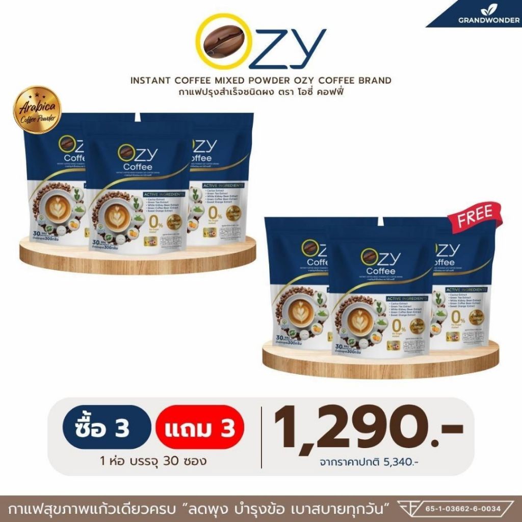 [Pro กาแฟ ] OZY Coffee กาแฟเพื่อสุขภาพ [กาแฟ 6 ห่อ = 1290.- ] ในแต่ละห่อมี30 ซอง ส่งตรงจากบริษัท