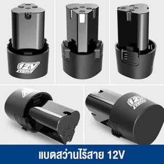 (*2ก้อน*)แบตเตอรี่ Li-ion 12v สว่านไร้สาย แบตเตอรี่เครื่องตัดหญ้า สะสมแบตเตอรี่ ชุดแบตเตอรี่สามเหลี่ยม แบตลิเธียมไอออน