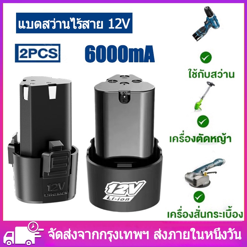 【ร้านไทย】แบต แบตเตอรี่ สว่านไร้สาย สว่าน 12V Lithium-ion Battery แบตลิเธียมไอออน ทรงสามเหลี่ยม แบตเตอรี่ลิเธียมไอออน