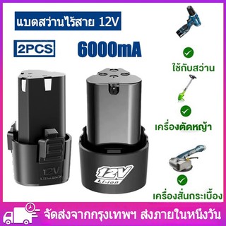 【ร้านไทย】แบต แบตเตอรี่ สว่านไร้สาย สว่าน 12V Lithium-ion Battery แบตลิเธียมไอออน ทรงสามเหลี่ยม แบตเตอรี่ลิเธียมไอออน