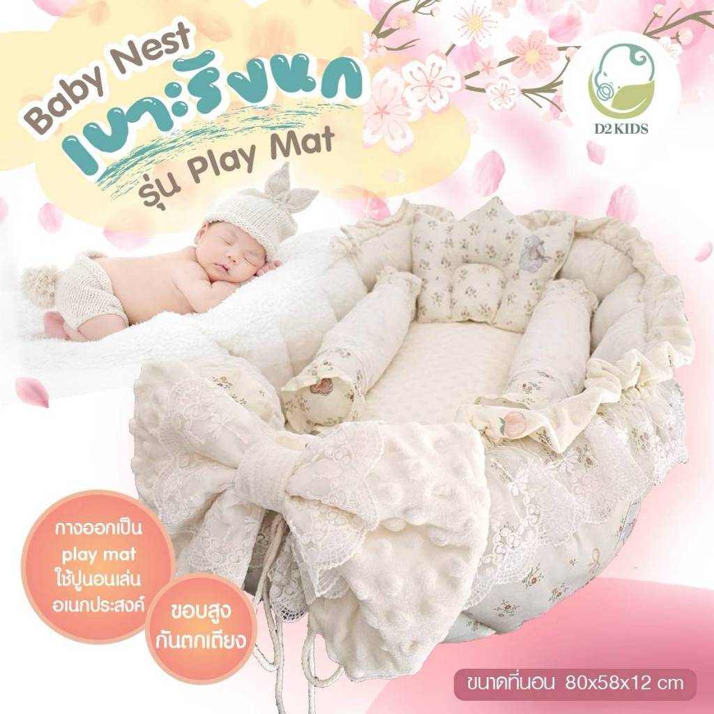 D2kids เบาะนอนเด็กทารก รุ่น Play mat
