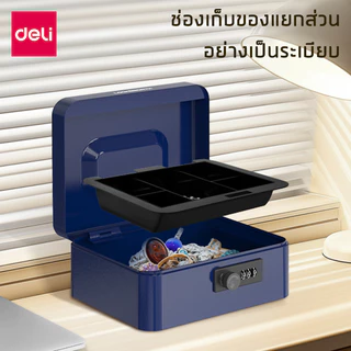 Deli กล่องเหล็กเก็บเงิน เซฟหิ้ว กันไฟ กล่องเซฟ เซฟพกพา อเนกประสงค์ มีหูหิ้ว แบบล็อครหัส Cash Box