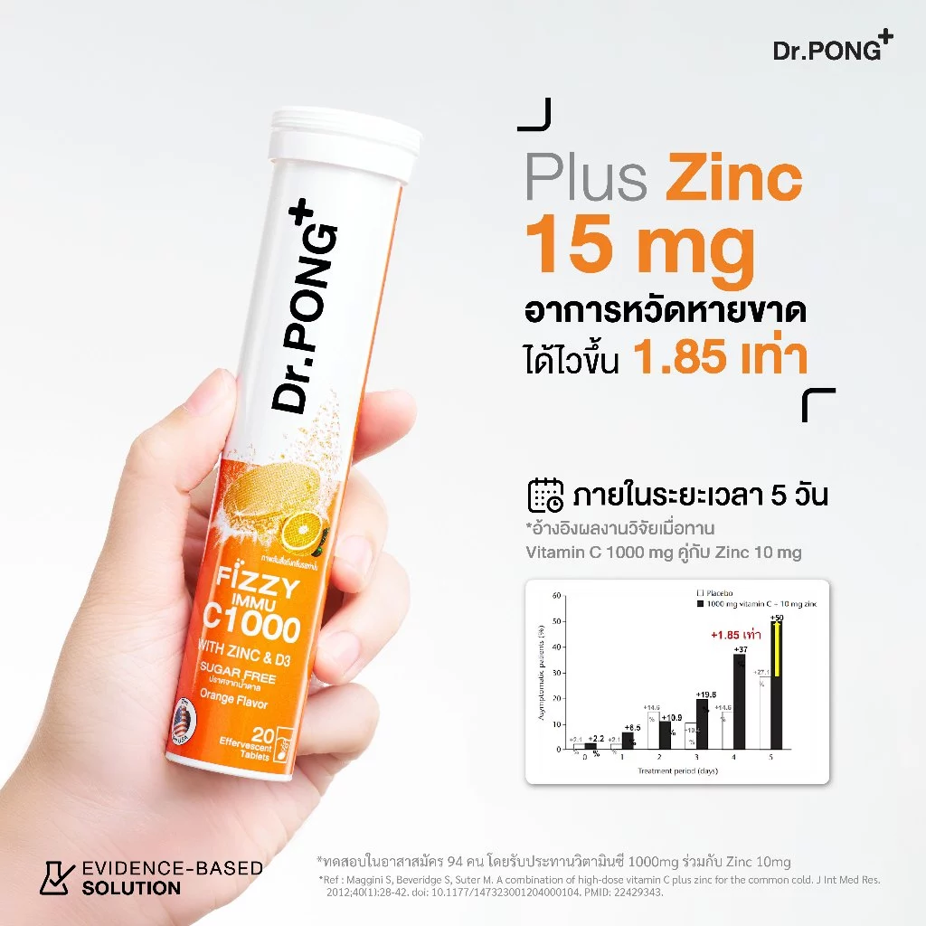 Dr.PONG FIZZY IMMU C1000 เม็ดฟู่วิตามินซี รสส้ม เสริมภูมิ 1000 มก ต้านหวัด อร่อย น้ำตาล 0% thumbnail 5