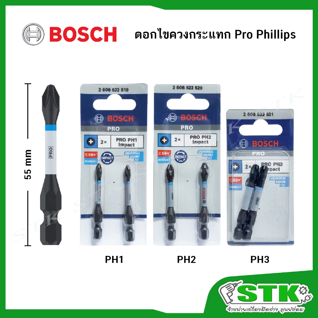 BOSCH ดอกไขควงกระแทก Pro Phillips Impact PH1,PH2,PH3 ความยาว 55 มม. (แพ็ค 2 ชิ้น) ของแท้