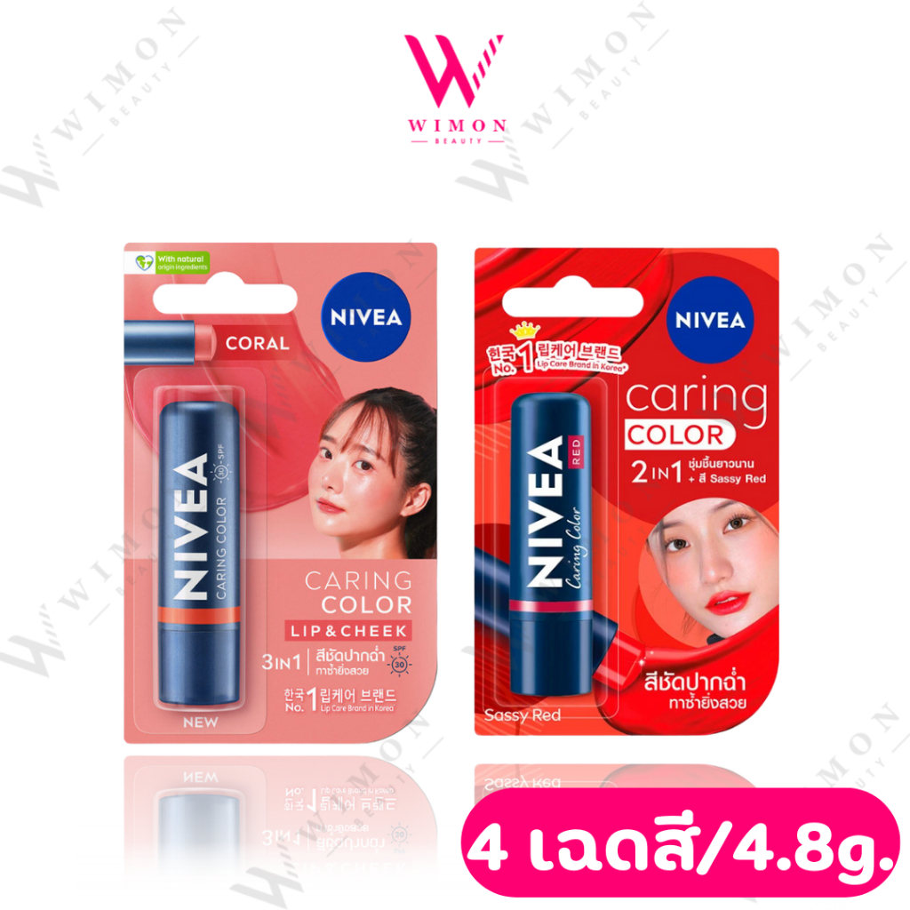 Nivea Lip Caring Color + Lip Hydro Care 4.8g. นีเวีย ลิป แคร์ริ่ง คัลเลอร์ และ ลิป ไฮโดร แคร์