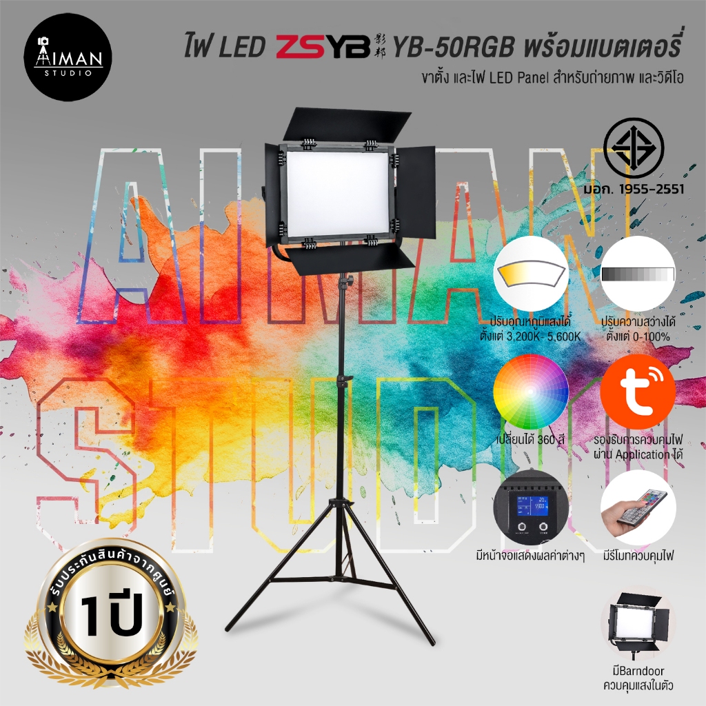 ไฟ LED ZSYB YB-50RGB พร้อมแบตเตอรี่ (ประกันศูนย์)