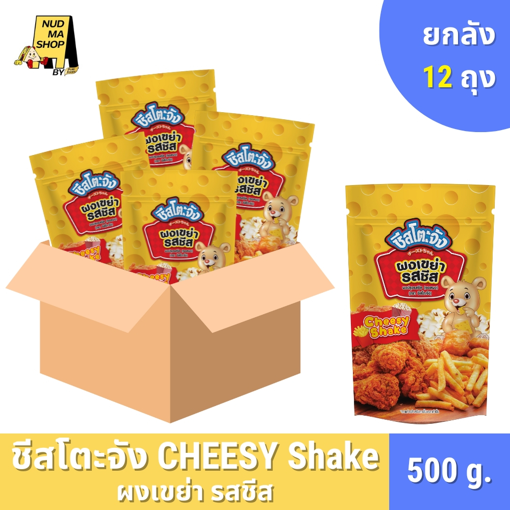 (ยกลัง 12 ถุง)  มีฮาลาล ผงเขย่า ผงคลุก รสปาปริก้า ชีส ฮอตสไปซี่ วิงแซ่บ ขนาด 500